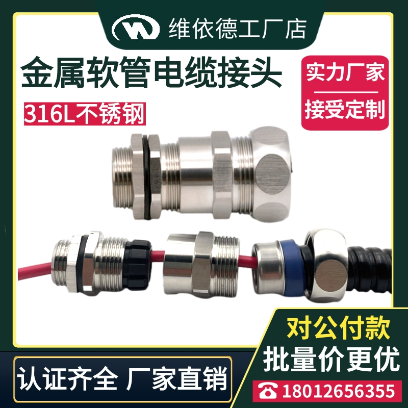 316LSS不銹鋼材質(zhì)金屬軟管電纜接頭RG型波紋管防水防爆密封固定頭