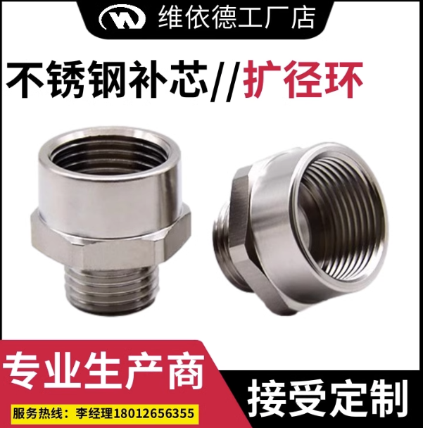 304不銹鋼防爆擴(kuò)徑環(huán)M16-M20外變內(nèi)螺紋轉(zhuǎn)換接頭格蘭頭變徑環(huán)補(bǔ)芯