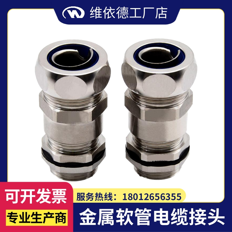 廠家供應(yīng)-金屬軟管電纜接頭-304不銹鋼浪管固定頭