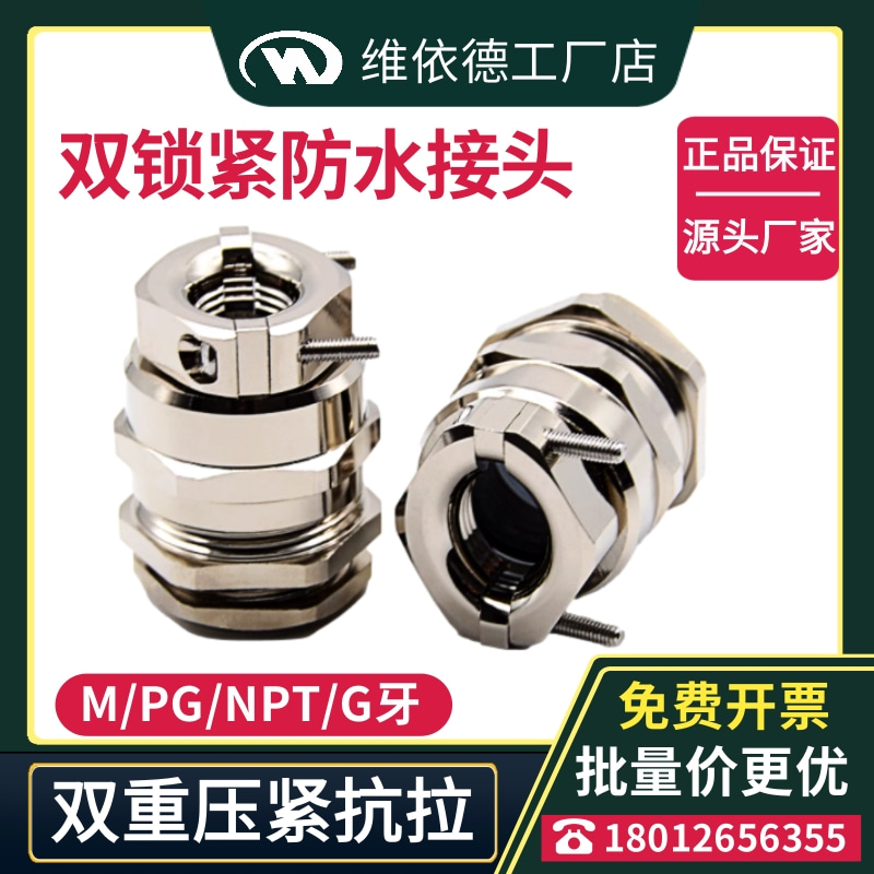 黃銅鍍鎳雙密封防水防爆電纜填料函G牙雙鎖緊固定線纜密封格蘭頭
