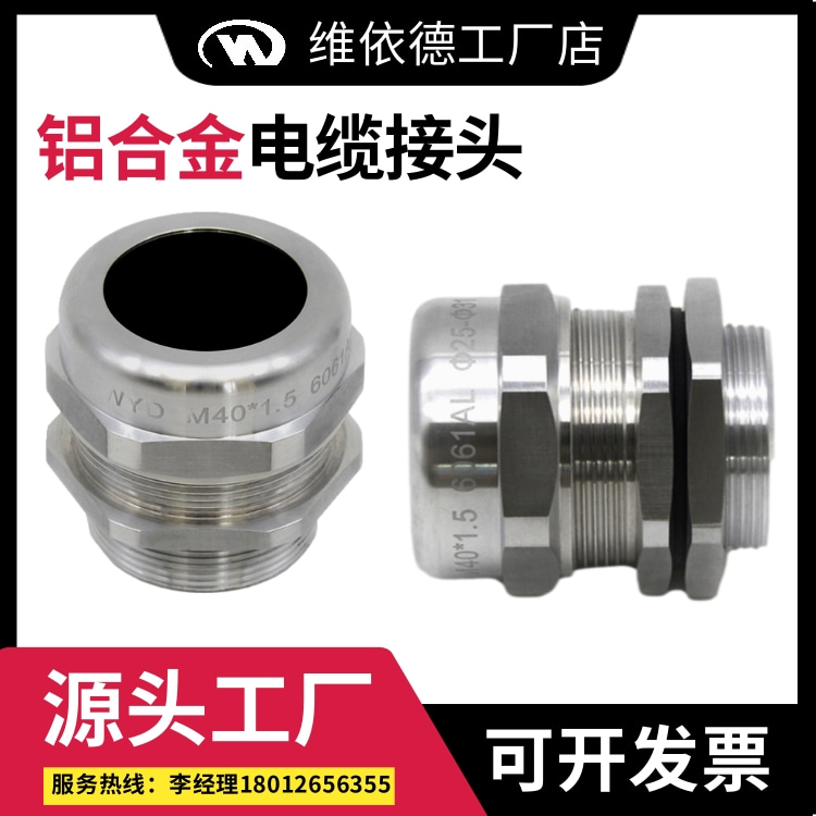 鋁合金防水接頭-6061鋁電纜密封格蘭頭-FT10-M16-LV
