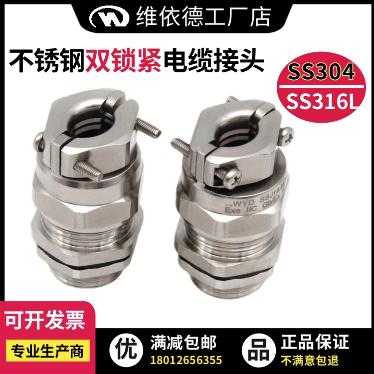 304\/316L不銹鋼雙鎖緊格蘭頭-雙壓緊防水防爆密封接頭