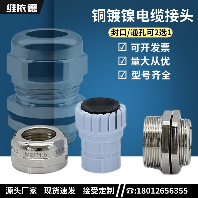 黃銅鍍鎳電纜接頭-金屬防水格蘭頭-防水密封效果好
