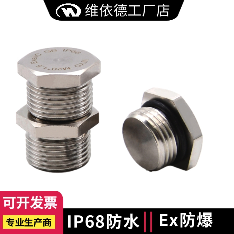 不銹鋼悶蓋防爆M12M16M25M32外六角堵頭防爆密封堵塞件