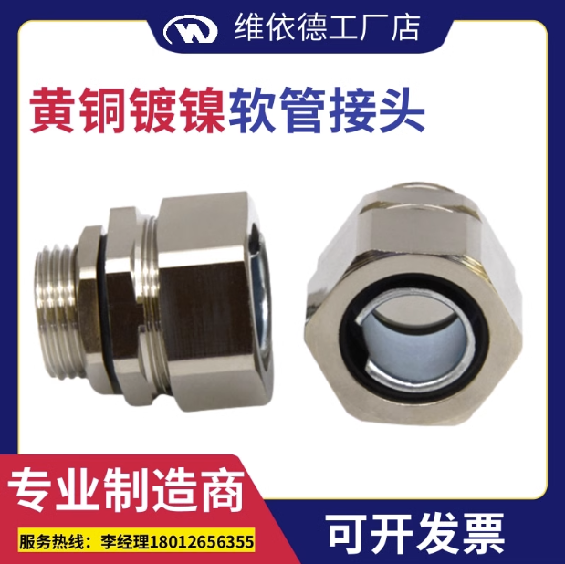 維依德品牌銅鍍鎳材質(zhì)端氏夾緊格蘭頭金屬軟管防水密封固定鎖緊頭