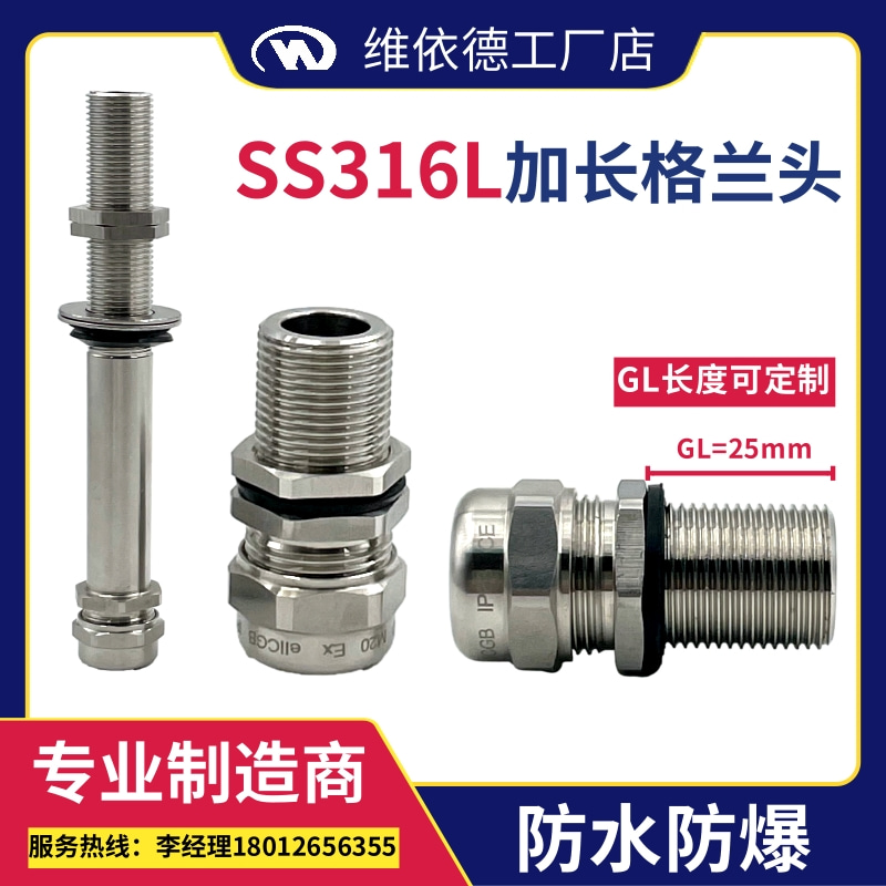 維依德品牌316L不銹鋼加長電纜接頭外螺紋防水防爆線纜密封格蘭頭