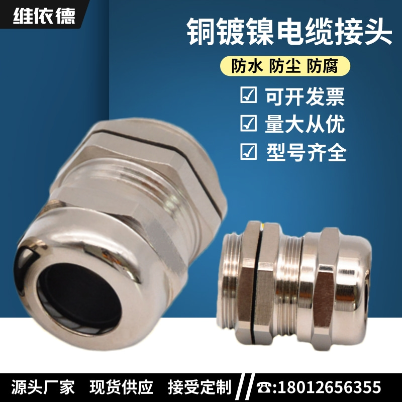 黃銅鍍鎳電纜接頭M20M16M25M32金屬防水密封格蘭頭