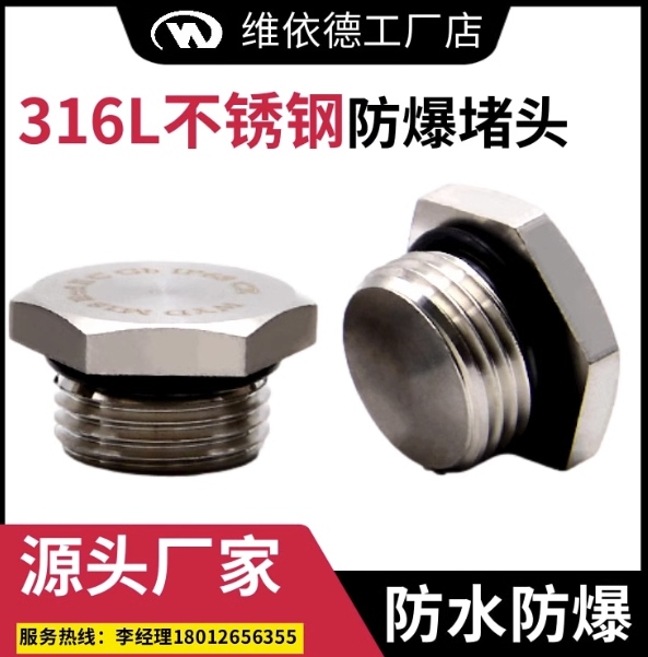 316L不銹鋼防爆悶蓋IP66防水密封堵頭Exe\/Exd外六角盲堵堵塞件