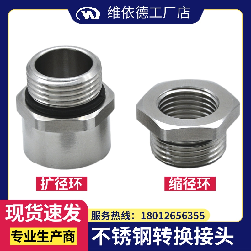 不銹鋼變徑環(huán)M16外-M20內(nèi)螺紋轉(zhuǎn)換頭公母電纜接頭補(bǔ)芯