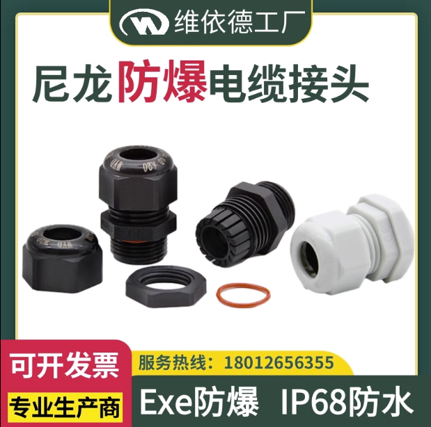 工廠直營G1\/2NPT3\/4尼龍材質(zhì)防爆電纜接頭增安線纜防水鎖緊固定頭