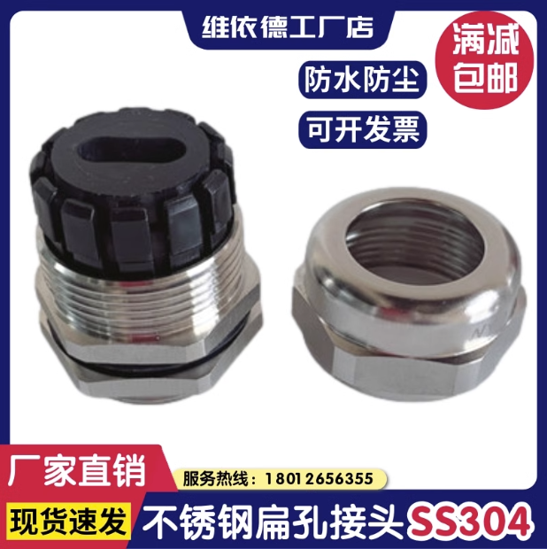 PG13.5不銹鋼扁孔防爆電纜接頭304材質(zhì)扁芯防水密封固定格蘭頭