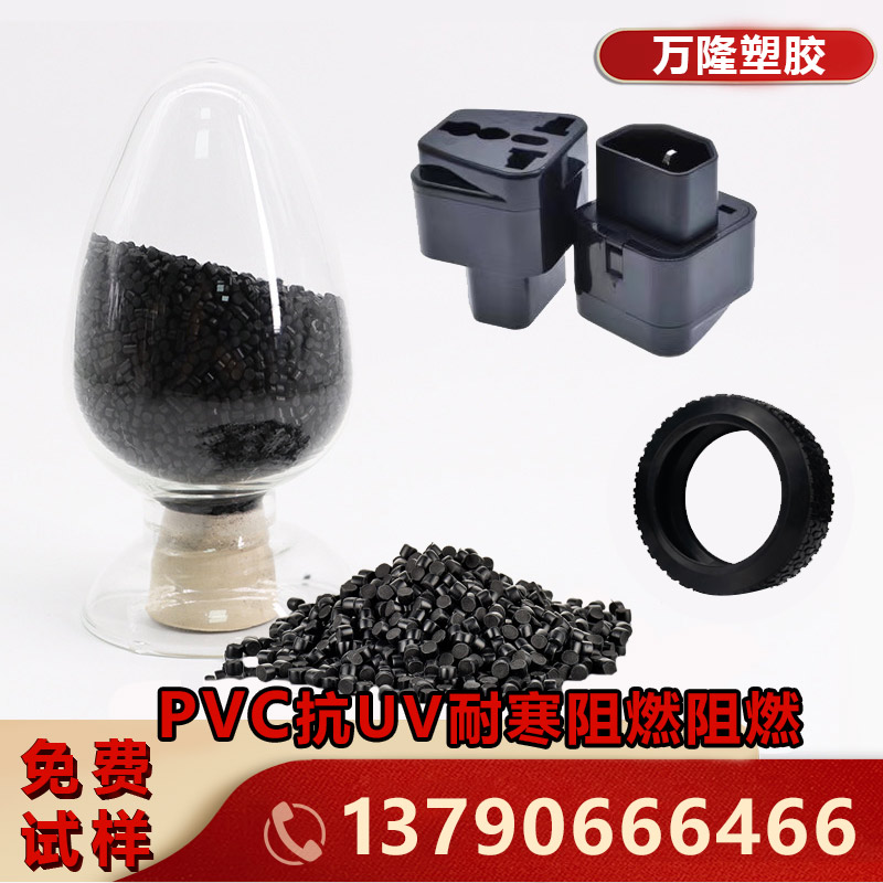 黑色電線電纜pvc發(fā)泡顆粒軟質(zhì)擠出膠粒塑膠原料PVC絕緣插頭料注塑