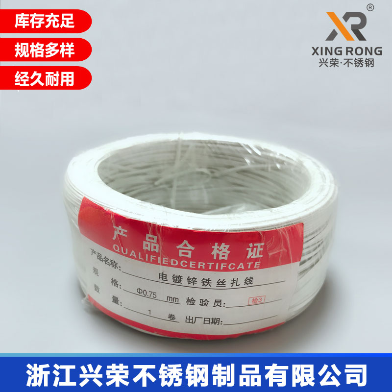 直營興榮牌XR-ZS45農(nóng)業(yè)園林藤架足米數(shù)白色包膠鍍鋅扎絲扎線