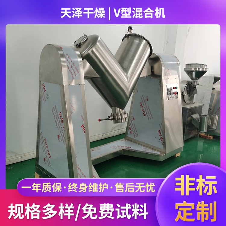 億寶干燥定制V型混合機(jī)強(qiáng)制攪拌粉末醫(yī)藥粉體混料機(jī)多種規(guī)格