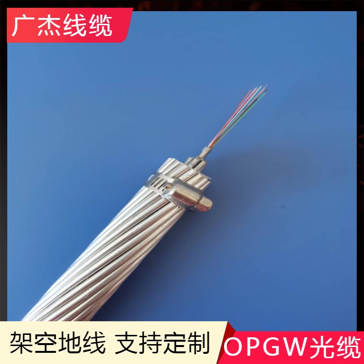 廣杰線纜OPGW-24B1-130截面積地線OPGW光纜鋁包鋼絞線