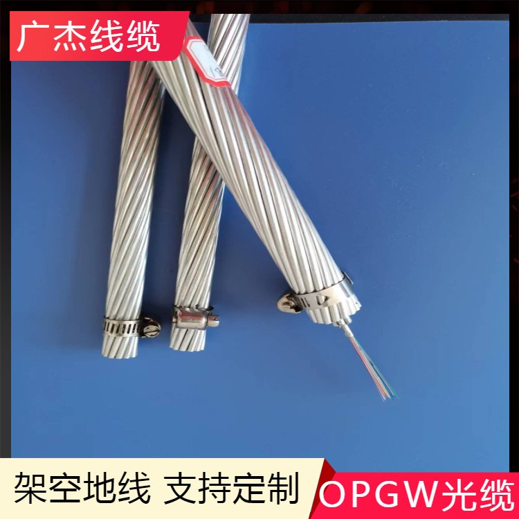 OPGW-24B1-40OPGW光纜架空高壓輸電線路地線鋁包鋼絞線