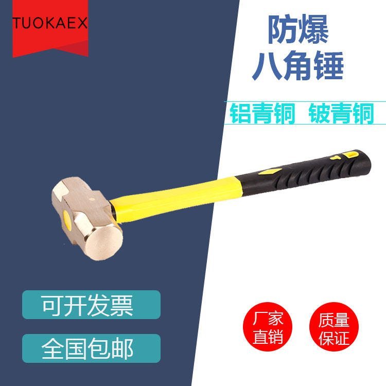 TUOKAEX拓開防爆錘防爆銅錘4P八角錘大量供應防爆工具