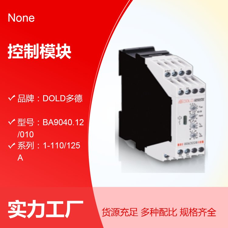 德國DOLD多德控制模塊繼電器0057900IP5502.08\/100DC24V全系速達(dá)