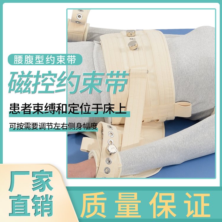 躁動(dòng)患者腰腹部約束帶精神科用固定帶E-002-01