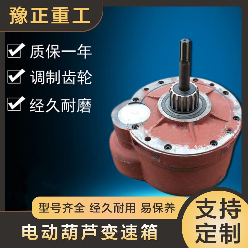 起重機(jī)電機(jī)電動(dòng)葫蘆變速機(jī)1噸2噸3噸5噸行車變速箱單雙梁減速機(jī)