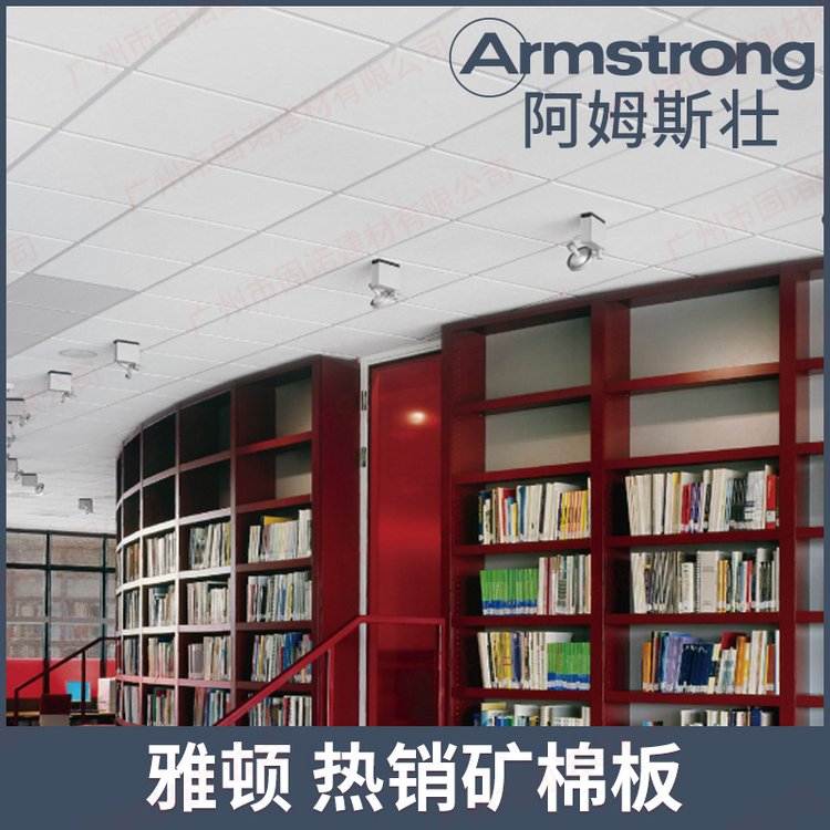 阿姆斯礦棉普通天花板廠家室內(nèi)吊頂條形板Armstrong礦棉板