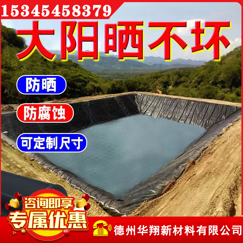 大型水庫蓄水池土工膜廠家養(yǎng)蝦池魚塘藕池防滲膜0.3-3.0mm可定制