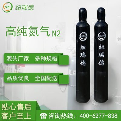 氮?dú)?0L包裝50L包裝實(shí)驗(yàn)室用純度99.999紐瑞德氣體