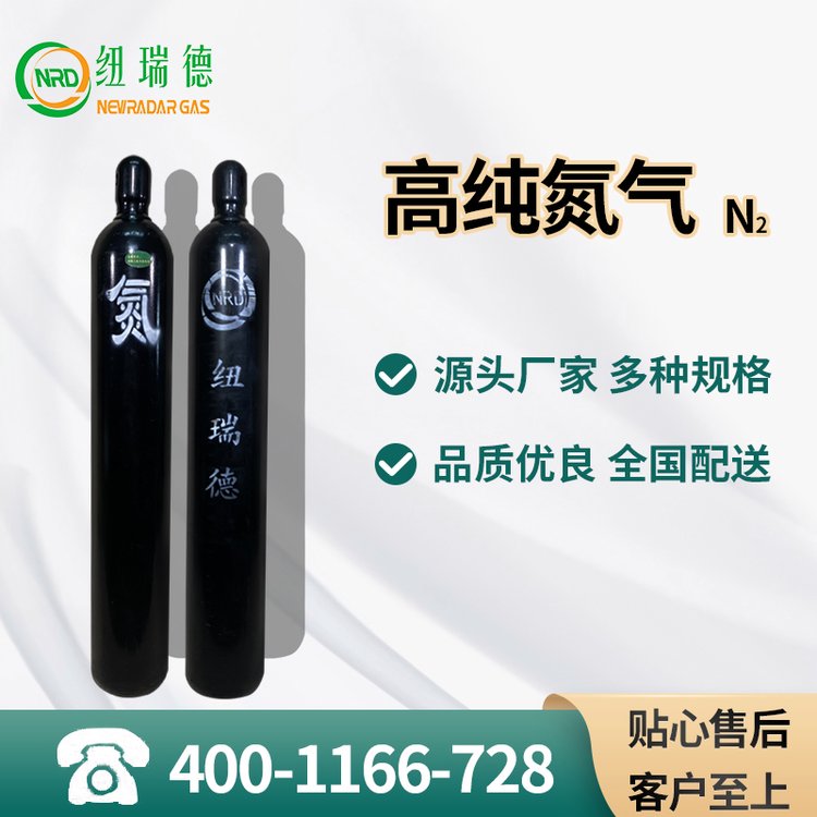 紐瑞德99.999高純氮?dú)?N實(shí)驗(yàn)室N2\/40L源頭廠家聯(lián)系4001166728