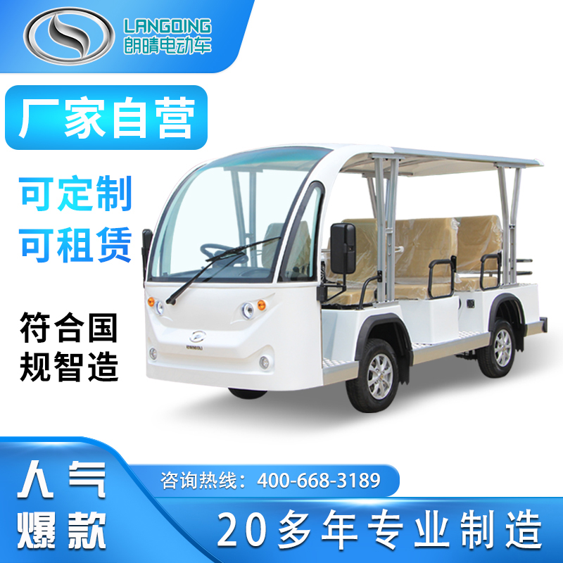 朗晴電動觀光車8座11座廠家可定制定金團隊專業(yè)