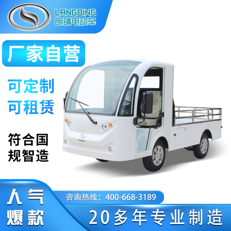 朗晴電動平板車電瓶載貨車可定制廠區(qū)園區(qū)貨車轉(zhuǎn)運