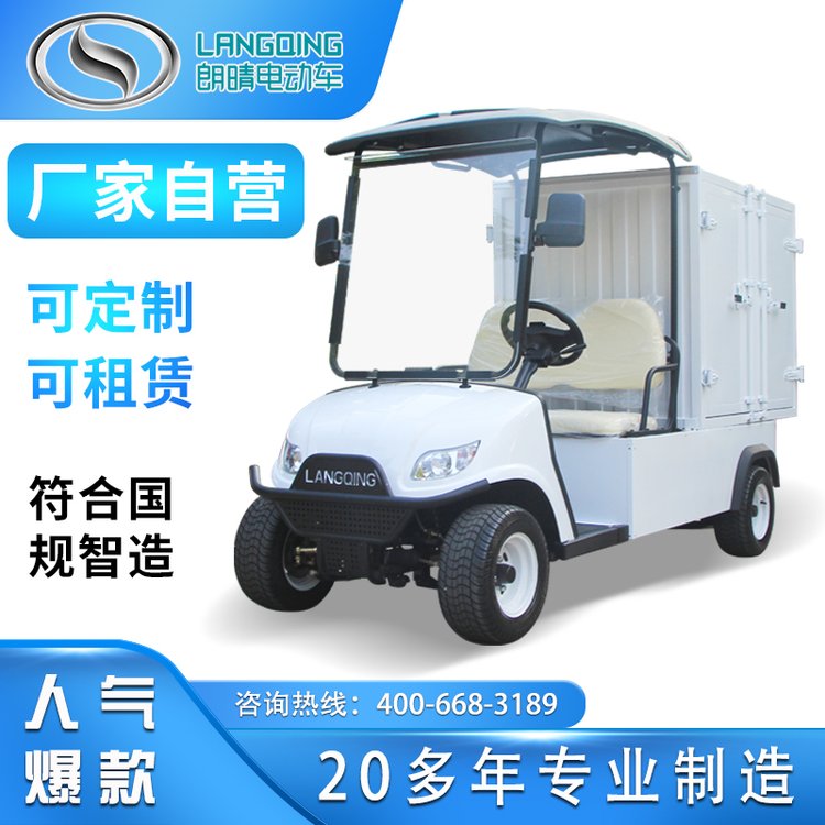 朗晴電動(dòng)載貨車小型送餐車多功能電動(dòng)載貨車可定制LQSF020