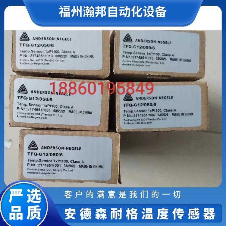NEGELE安德森耐格溫度傳感器TFQ-G12-050\/6TFQ-G12-050\/6\/M