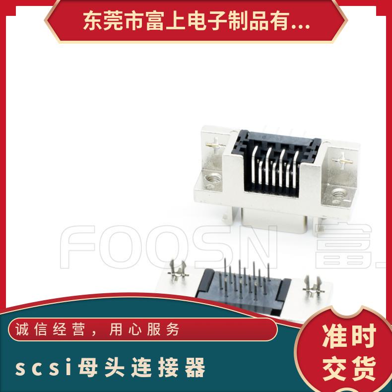 SCSI\/CN-14P90度插板母座MDR-14芯彎插鋅合金殼帶卡勾插座