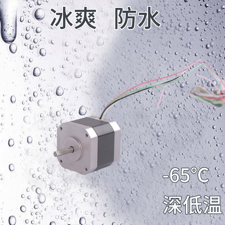 步進(jìn)電機(jī)耐高低溫馬達(dá)-40度到150℃電工電子高低溫測(cè)試應(yīng)用