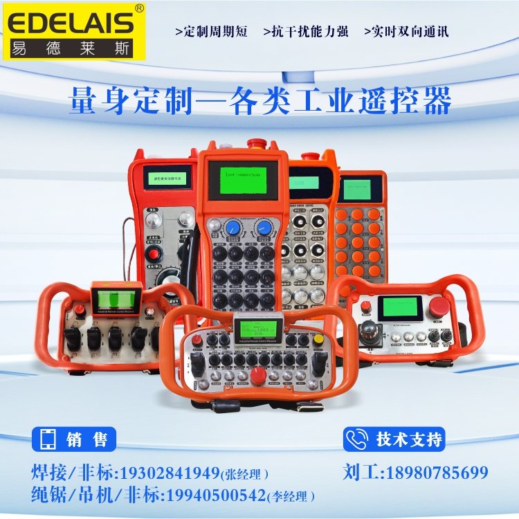 滾輪架臺(tái)車工業(yè)無線遙控器KSRBF16-0(190604)訂貨周期短IP65