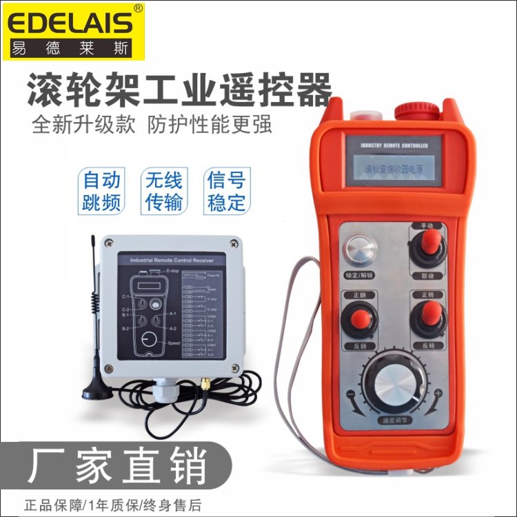 升級款K2012\/1012焊接滾輪架變位機(jī)工業(yè)遙控器220V\/5A