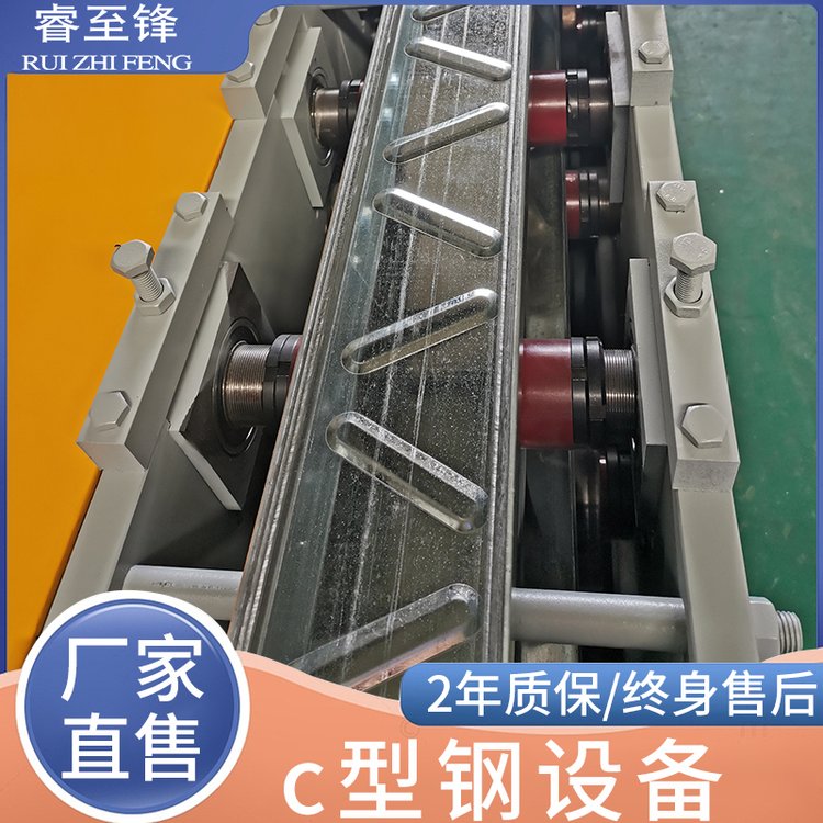 睿至鋒冷彎成型c型鋼機(jī)全自動(dòng)機(jī)械設(shè)備c型鋼加工設(shè)備廠家