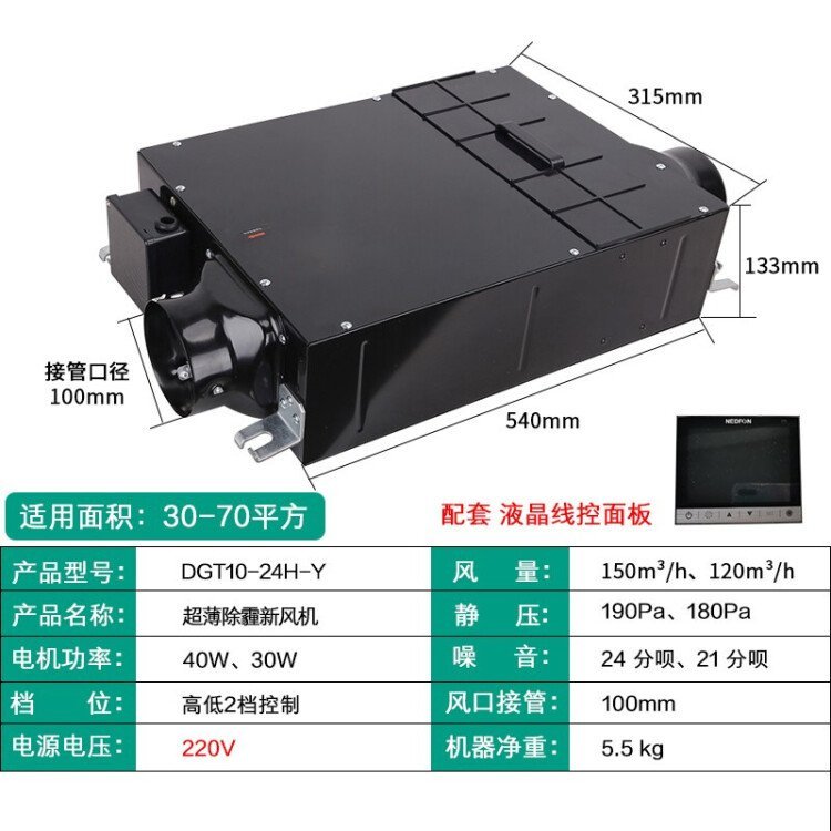 綠島風家用新風系統(tǒng)DGT10-24H150風量除霾新風機空氣凈化機