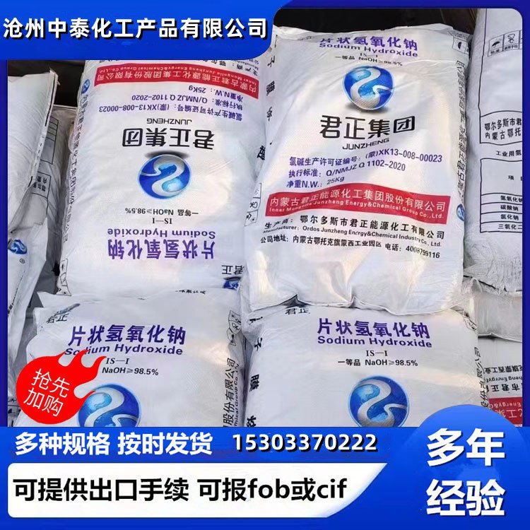 中泰化工珠堿工業(yè)洗滌劑污水處理劑粒堿顆粒廠家化工基礎(chǔ)原料