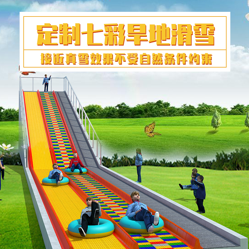 彩虹滑道景區(qū)四季旱地滑雪七彩旱雪滑道滑草滑梯極速網(wǎng)紅設(shè)備