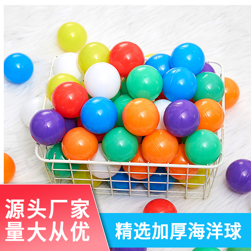 海洋球波波球玩具球嬰兒無味毒加厚室內(nèi)球池寶寶彩色球