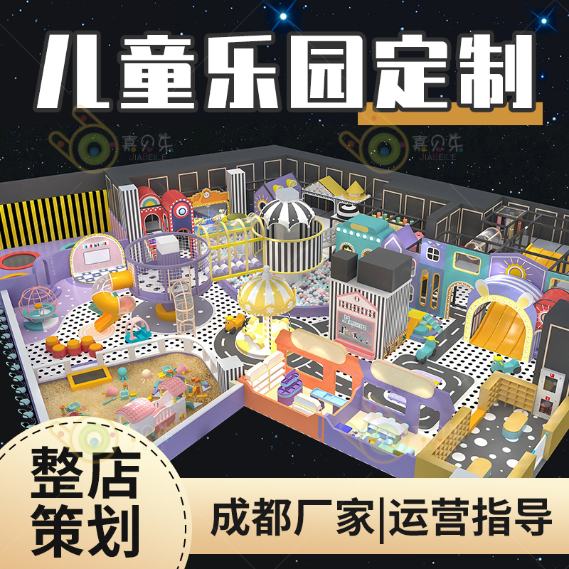 室內(nèi)淘氣堡兒童樂園游樂場(chǎng)設(shè)備大型小型滑梯幼兒園母嬰店娛樂設(shè)施