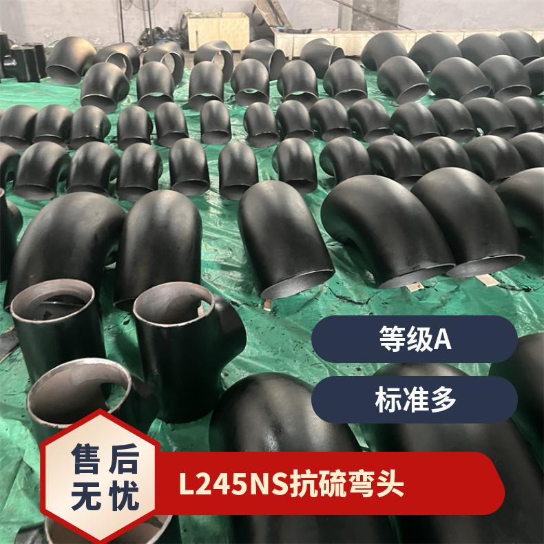 管線鋼L245NS抗硫彎頭HIC低硫磷大口徑對焊三通異徑管