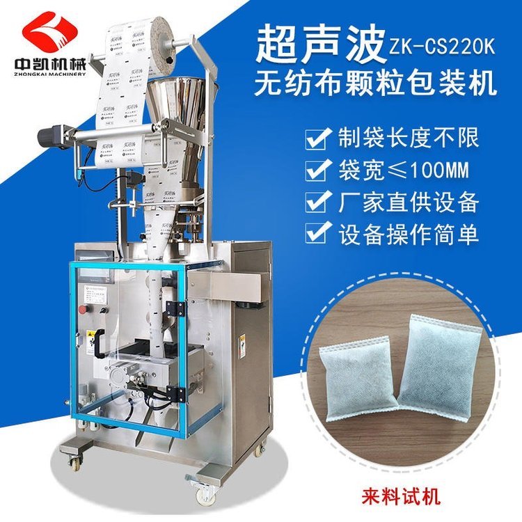 綠之源除甲醛炭包分裝機無紡布茶包超聲波冷封包裝機