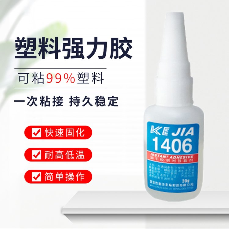 KJ-1406快干膠粘金屬塑料瞬間膠快干萬能膠強(qiáng)力瞬干膠水20g