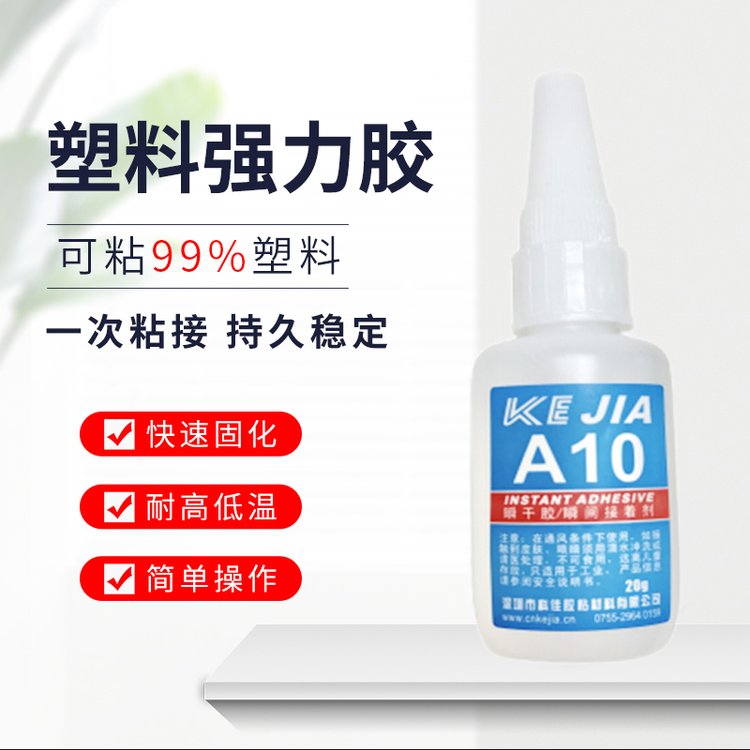 KJ-A10快干膠粘金屬塑料硅膠瞬間膠快干萬能膠強(qiáng)力瞬干膠水20g