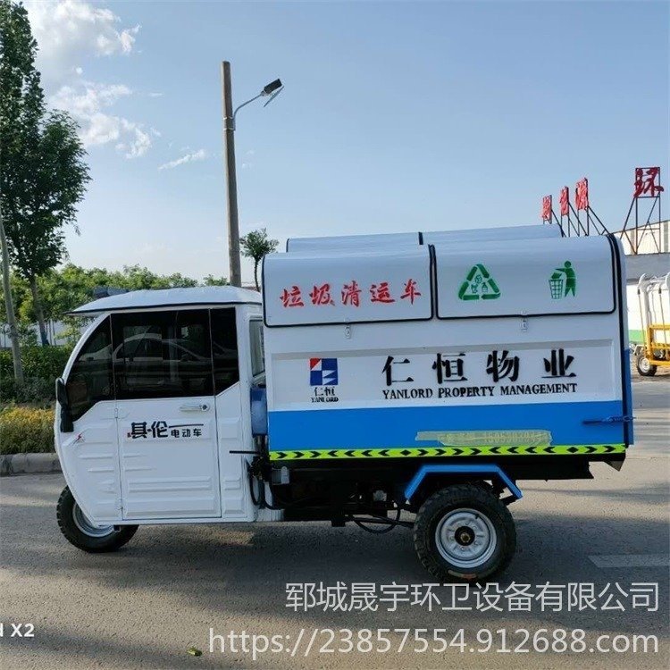 晟宇環(huán)衛(wèi)出售電動三輪垃圾車三輪掛桶式垃圾車電動垃圾運輸車廠價直銷