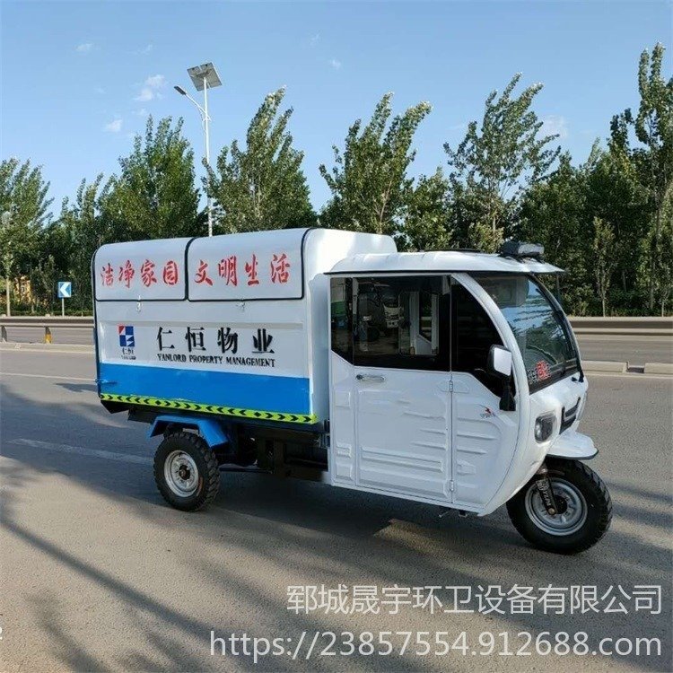 晟宇環(huán)衛(wèi)廠家直銷電動(dòng)三輪垃圾車三輪掛桶垃圾車小區(qū)分類垃圾車?yán)囆吞?hào)