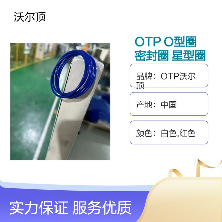 OTP密封件定制O型圈密封圈星型圈多材質(zhì)可選高性能