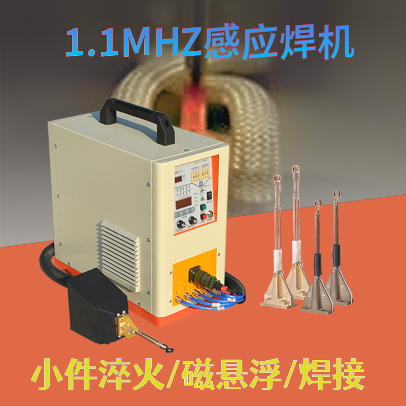 聚力1.1Mhz1秒能焊錫銅等各類小零件高頻感應釬焊機GUF-06